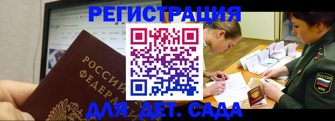 временная регистрация для всех в Ачинске