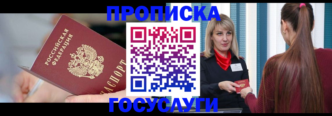 временная регистрация для школы в Ачинске