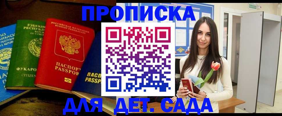 прописка в Ачинске