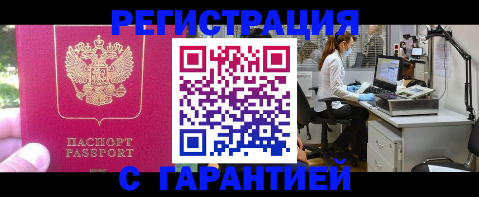 временная регистрация адрес в Ачинске