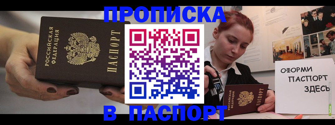 временная регистрация для школы в Ачинске