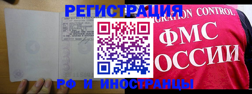 временная регистрация в Ачинске