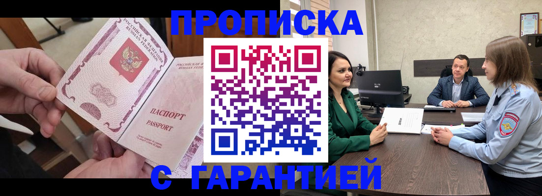 временная регистрация поиск в Ачинске